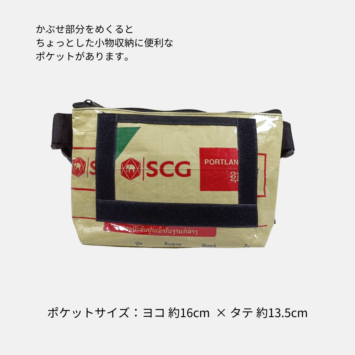 A5対応セメント袋リメイクショルダーバッグ/アップサイクル《MY-80-25》