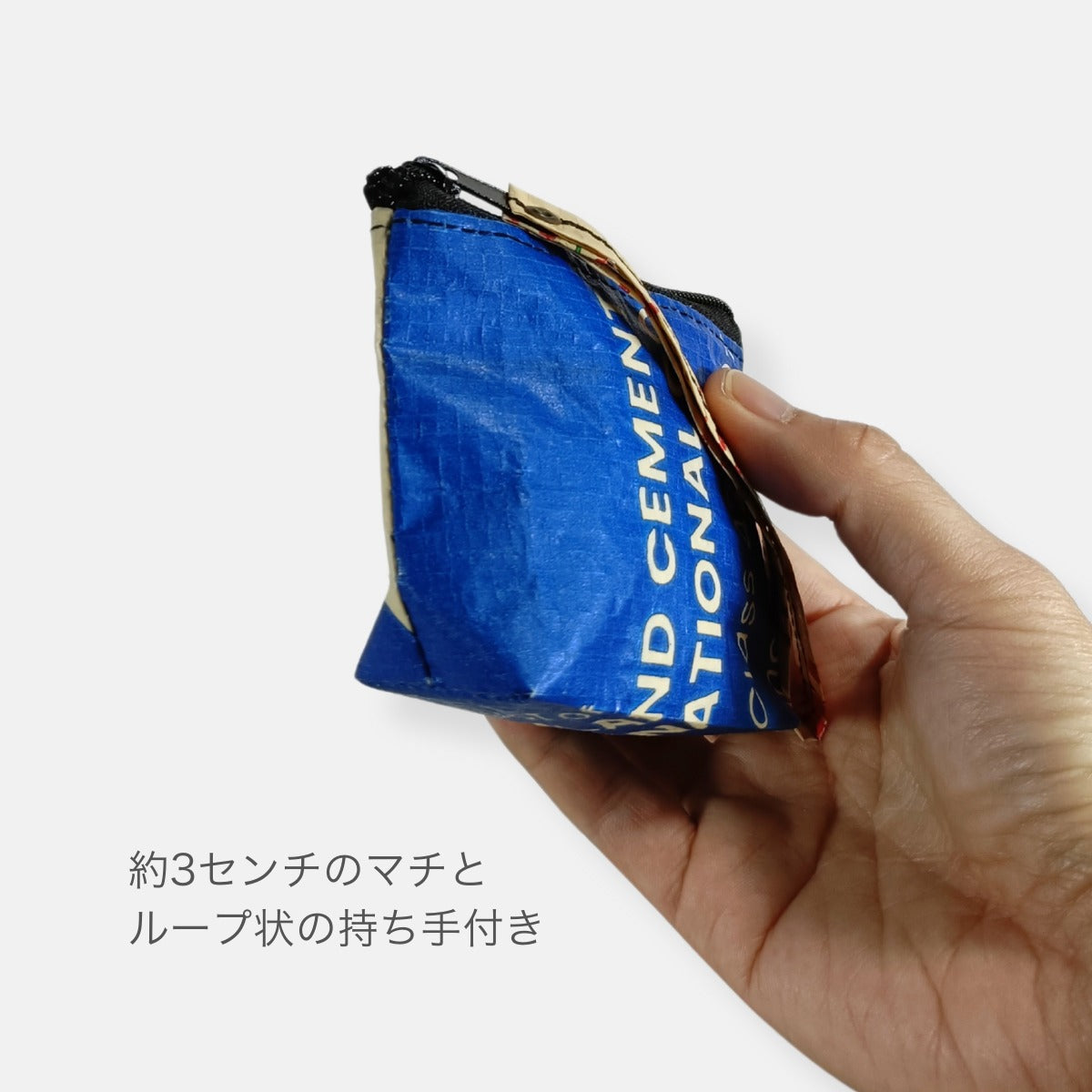 《ブルー系》一点モノ・マチ付きセメント袋リメイクポーチ(手のひらサイズ)