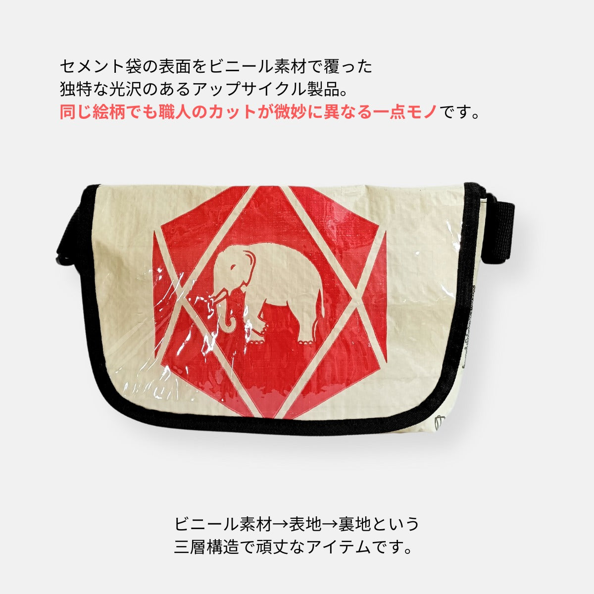 《エレファント柄》A5対応セメント袋リメイクミニショルダーバッグ/アップサイクル