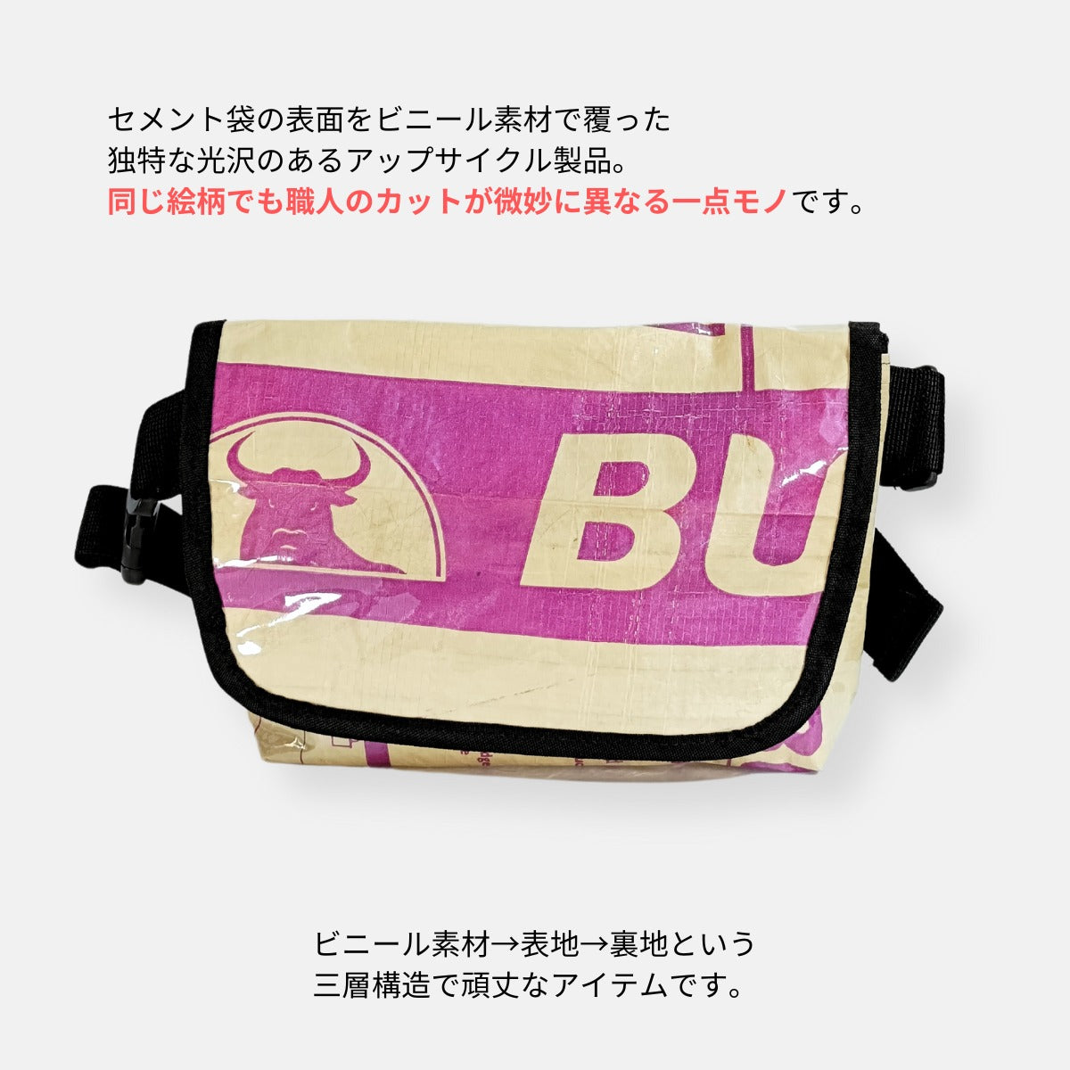 《バッファロー柄》A5対応セメント袋リメイクミニショルダーバッグ/アップサイクル
