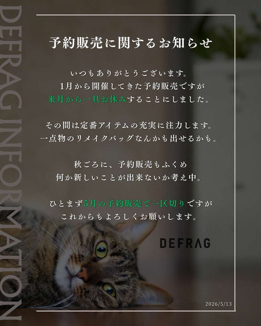 予約販売、終了のお知らせ