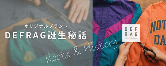 DEFRAG 開発ストーリー｜アップサイクルから、新しい創作へ