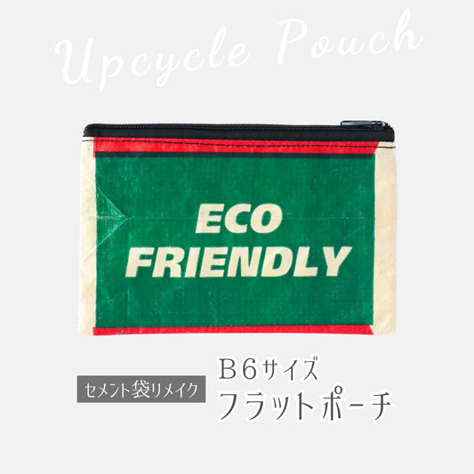B6サイズ フラットポーチ｜一点モノ・セメント袋リメイクアップサイクル《MY-38-25》