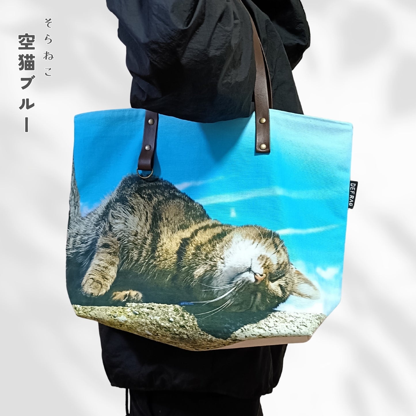リアル猫フォト大判トートバッグ（黄昏タビー＆空猫ブルー）