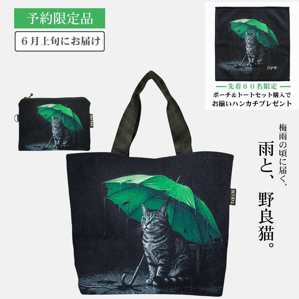 【ハンカチ付き】トート＆ポーチセット