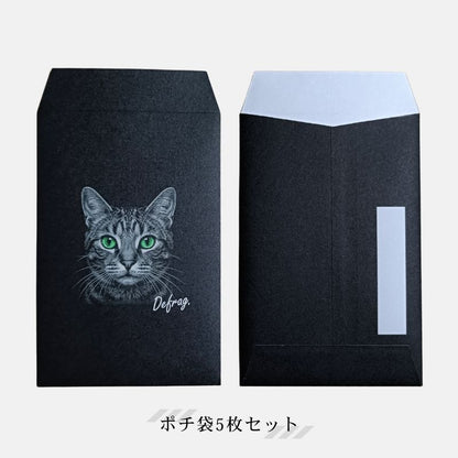 ＜5枚セット＞キジトラ ポチ袋