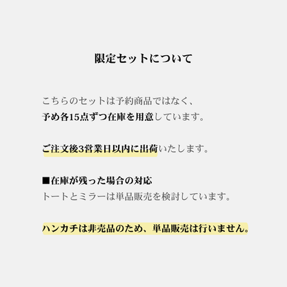 【数量限定セット】港の猫トート＆ミラー