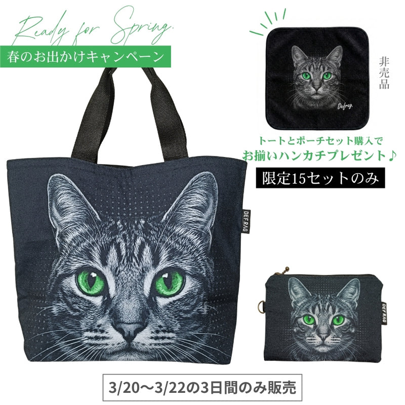 春のお出かけキャンペーン特別セット