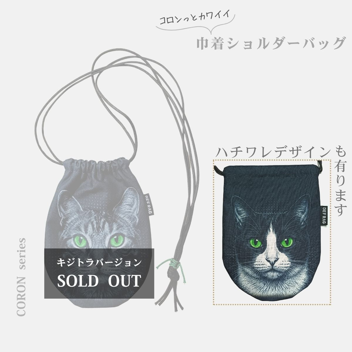 【販売終了】グラフィックキャット巾着ショルダー｜ミッドナイトチャコール