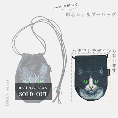 【販売終了】グラフィックキャット巾着ショルダー｜ミッドナイトチャコール