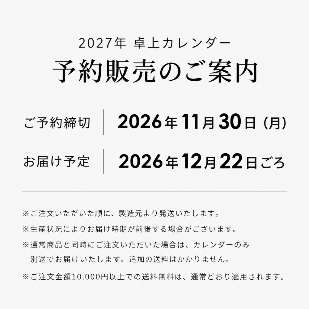 【予約販売】2027年 卓上カレンダー｜港町の野良猫たち