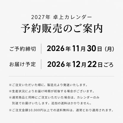 【予約販売】2027年 卓上カレンダー｜港町の野良猫たち