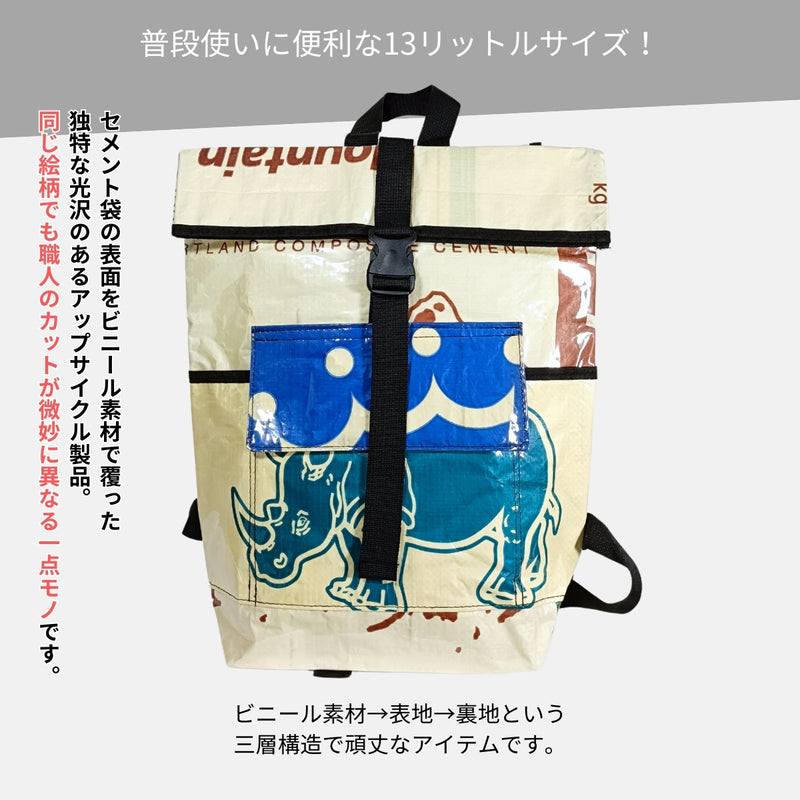 セメント袋アップサイクルリュック 13L《ap-24-25》