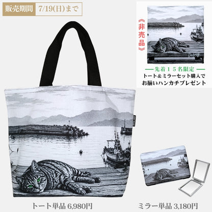 【数量限定セット】港の猫トート＆ミラー