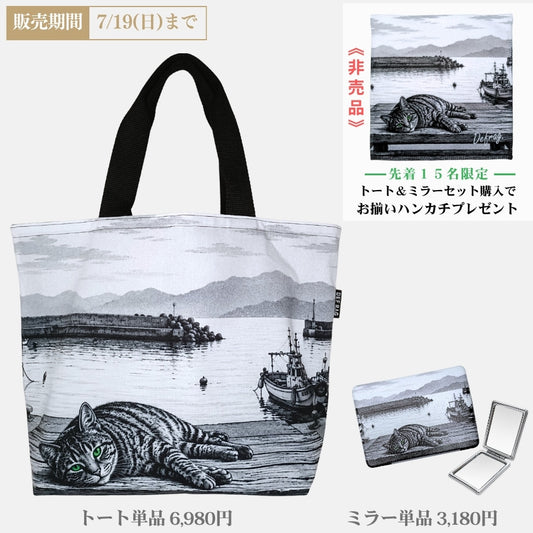 【数量限定セット】港の猫トート＆ミラー