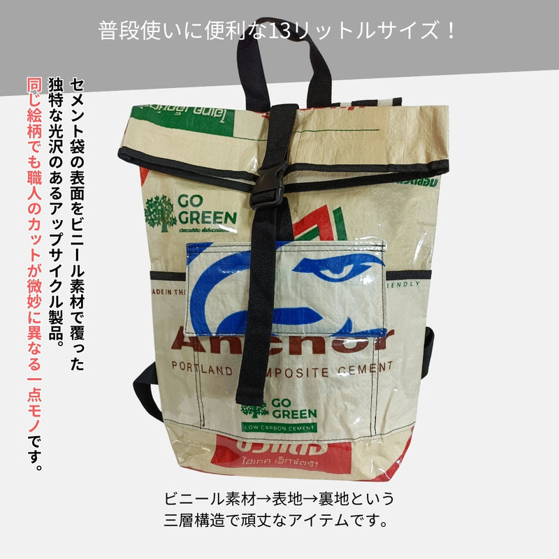 《イーグル》13リットル個性派タフリュック：セメント袋リメイクバッグ/アップサイクル
