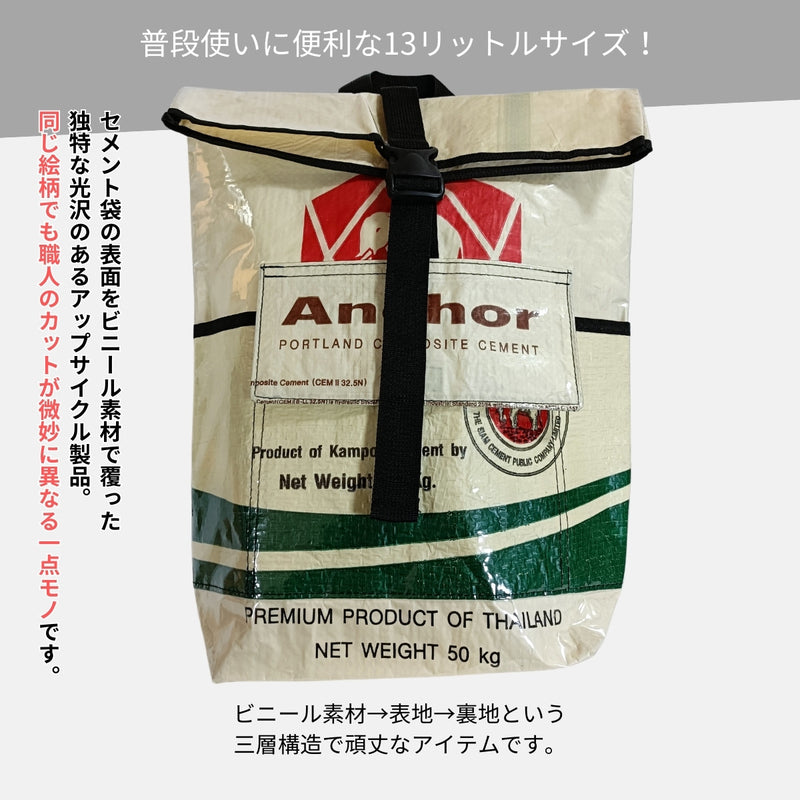 《グリーン》13リットル個性派タフリュック：セメント袋リメイクバッグ/アップサイクル