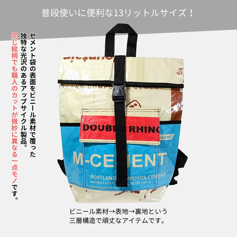 セメント袋アップサイクルリュック 13L《ap-21-25》