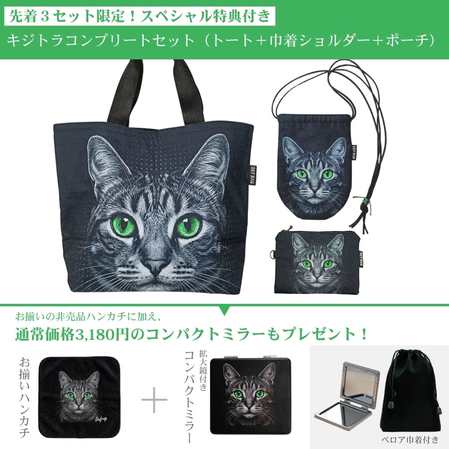 春のお出かけキャンペーン特別セット