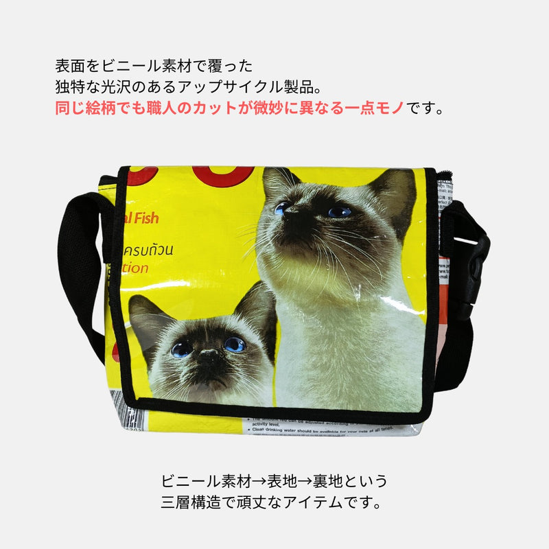 A4対応キャットフード袋リメイクメッセンジャーバッグ シャムネコ《SE-25-15》