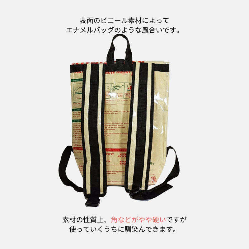 《AP-29-25》13リットル個性派タフリュック：セメント袋リメイクバックパック/アップサイクル