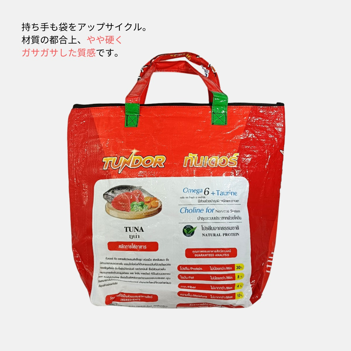 キジトラ ネコ雑貨｜アップサイクルファスナートートバッグ（キャットフード袋をリメイク）《MY-93-25》