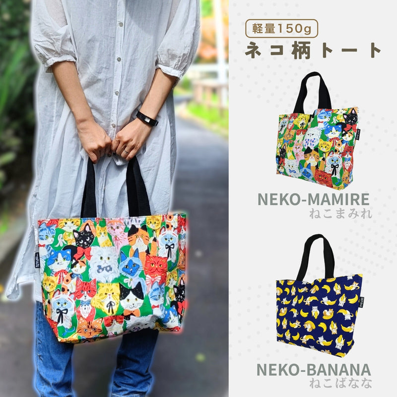 猫柄トートバッグ：ねこまみれ／ねこばなな