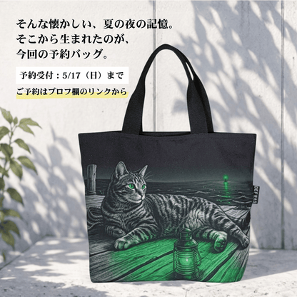 【予約限定デザイン】夏の夜、海と野良猫。