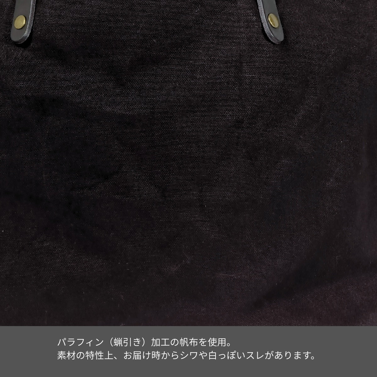 撥水加工：オトナの”育てる帆布”裏ネコトート