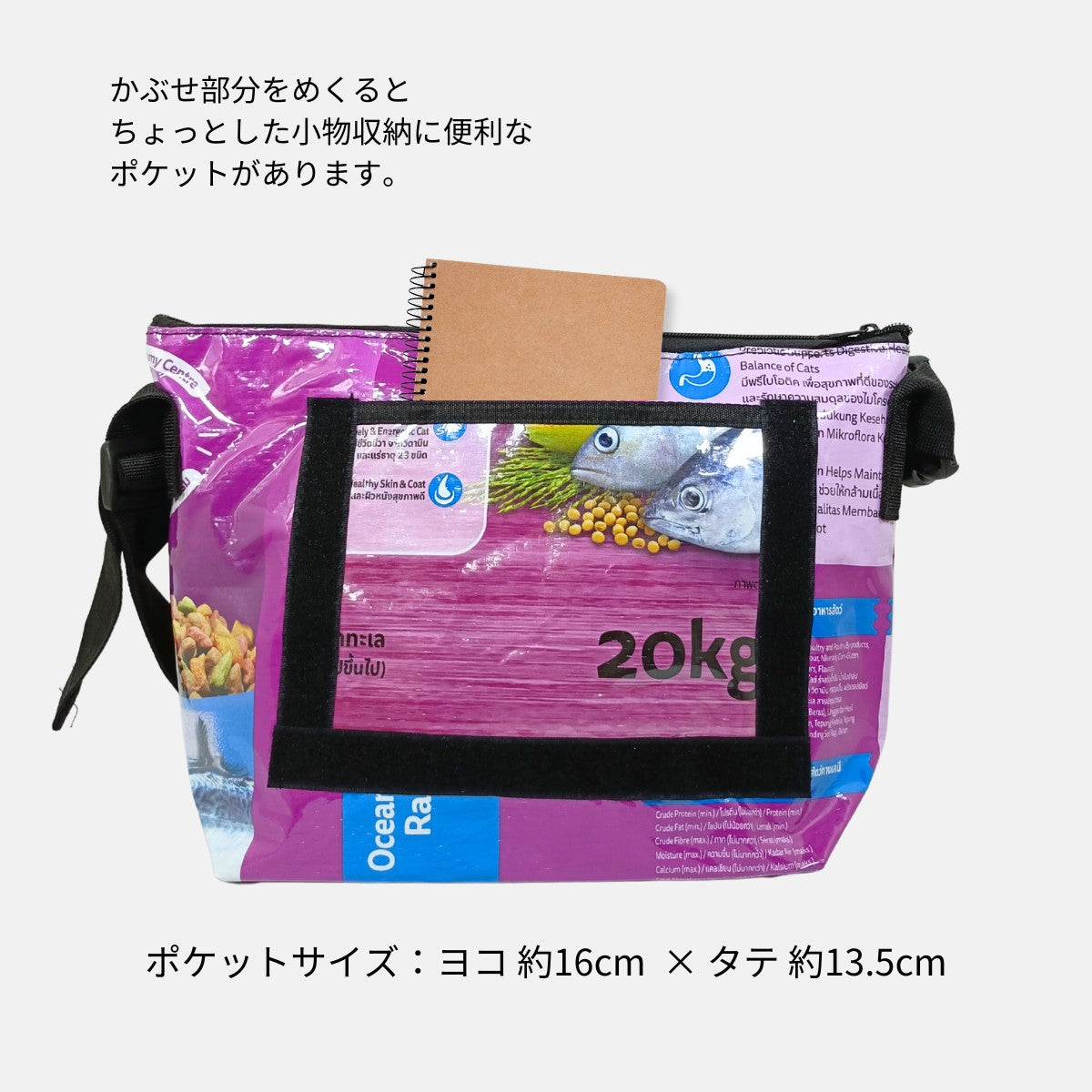 A4対応キャットフード袋リメイクメッセンジャーバッグ ブリティッシュショートヘア系《SE-25-18》