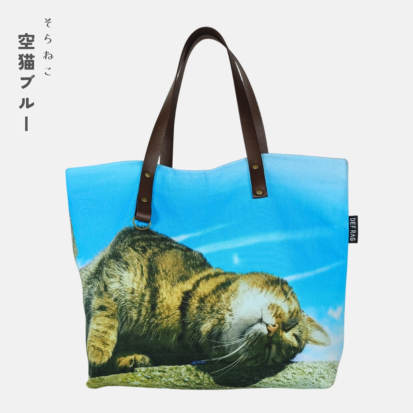 リアル猫フォト大判トートバッグ（黄昏タビー＆空猫ブルー）