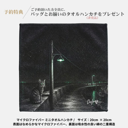 【予約限定デザイン】星降る波止場の野良猫。