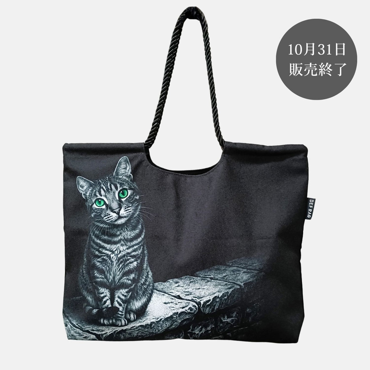 【在庫限りで終売】塀の上の野良猫・マルシェバッグ