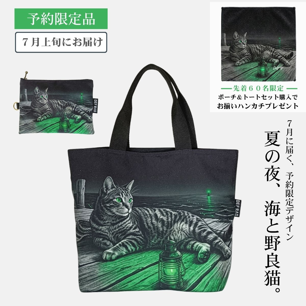 【ハンカチ付き】トート＆ポーチセット