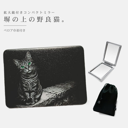 コンパクトミラー：塀の上の野良猫。