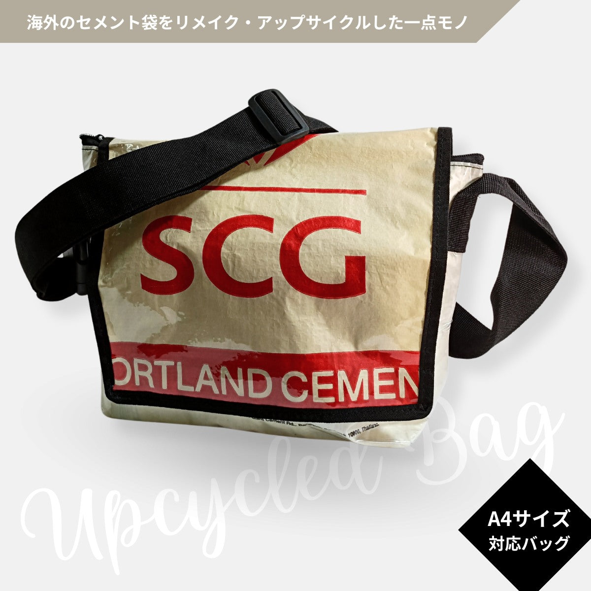 《SCG》A4対応セメント袋リメイクメッセンジャーバッグ/アップサイクル