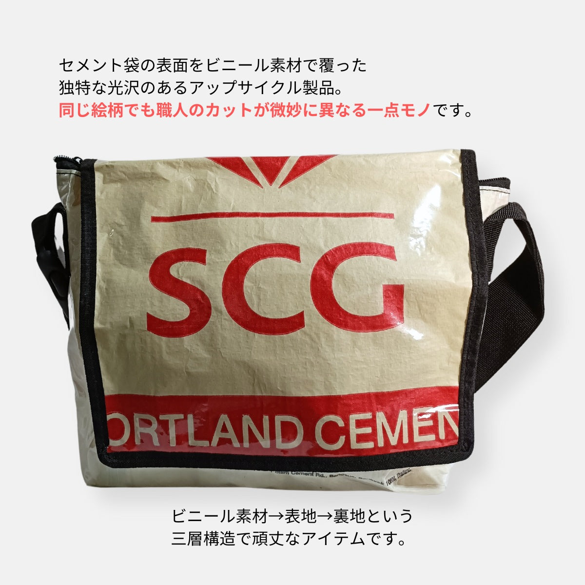 《SCG》A4対応セメント袋リメイクメッセンジャーバッグ/アップサイクル